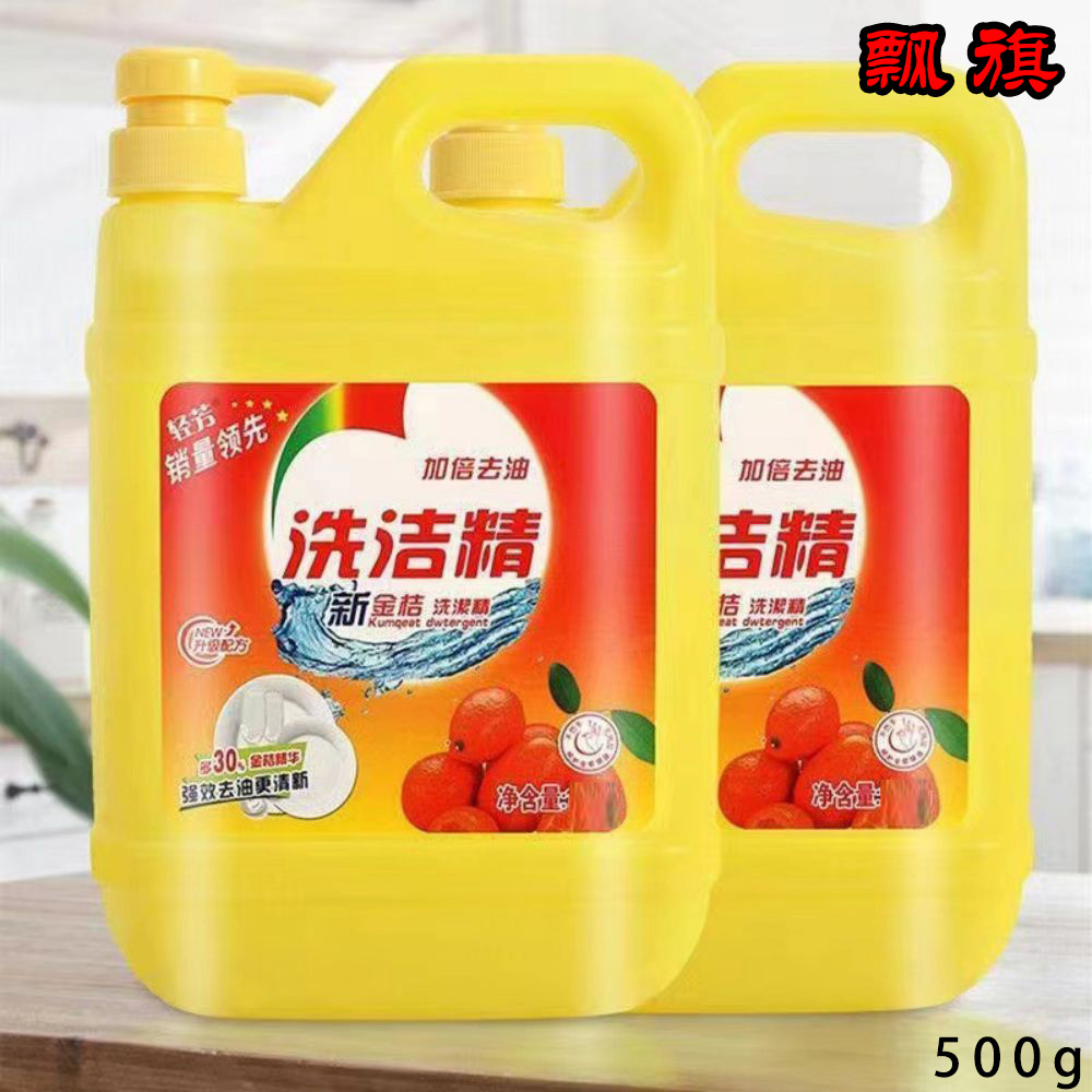 【新人专享】食品级洗洁精西柚洗涤灵厨房专用洗碗洗洁精包邮批发