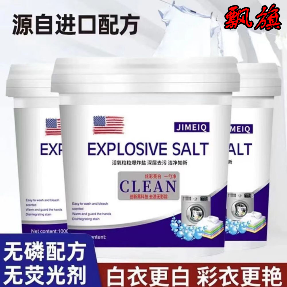 【首单0.01】强力去污爆炸盐桶装持久留香洗衣粉皂粉香氛洗衣粉批发