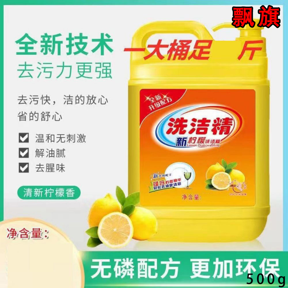 【新人专享】食品级洗洁精西柚洗涤灵厨房专用洗碗洗洁精包邮批发