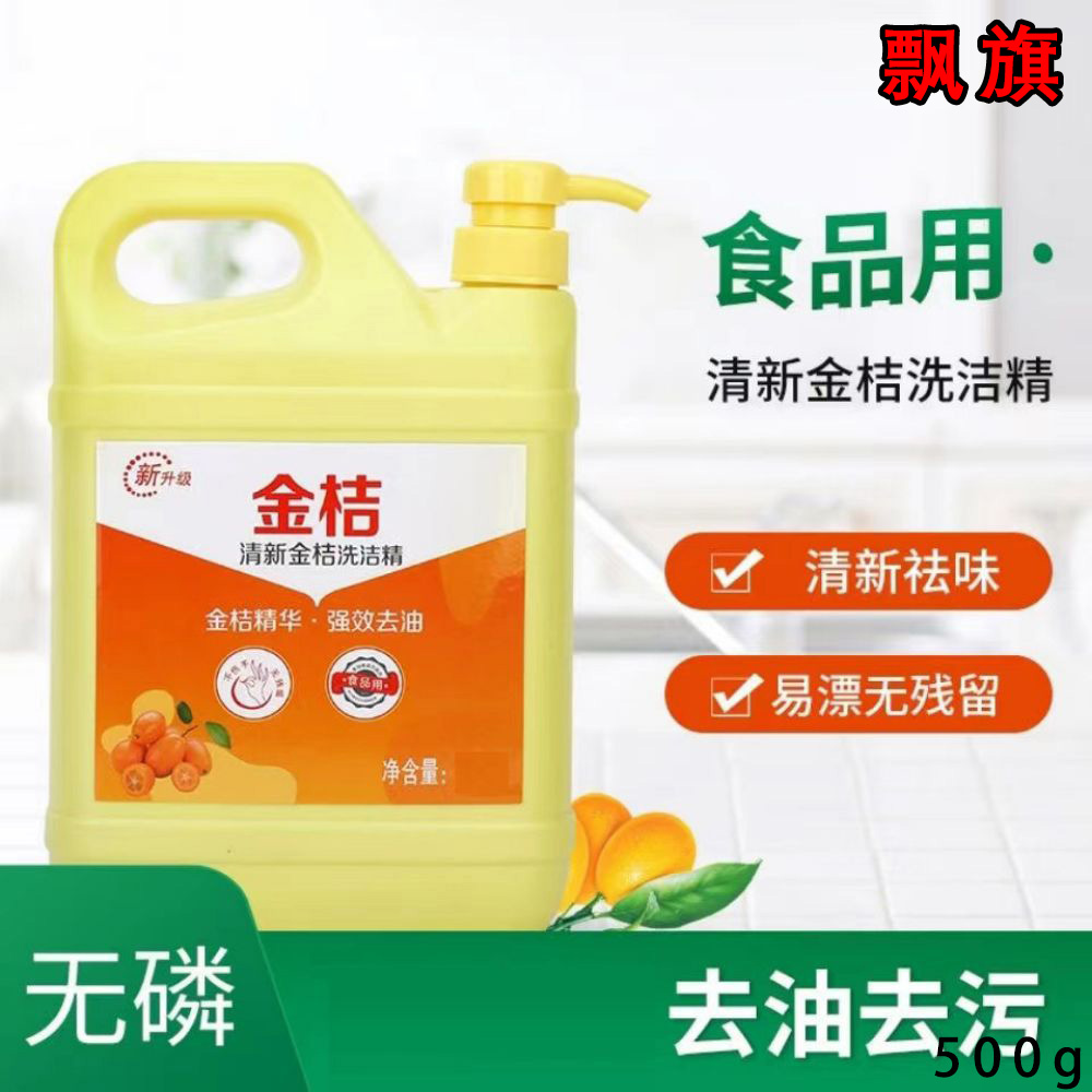 【新人专享】食品级洗洁精西柚洗涤灵厨房专用洗碗洗洁精包邮批发