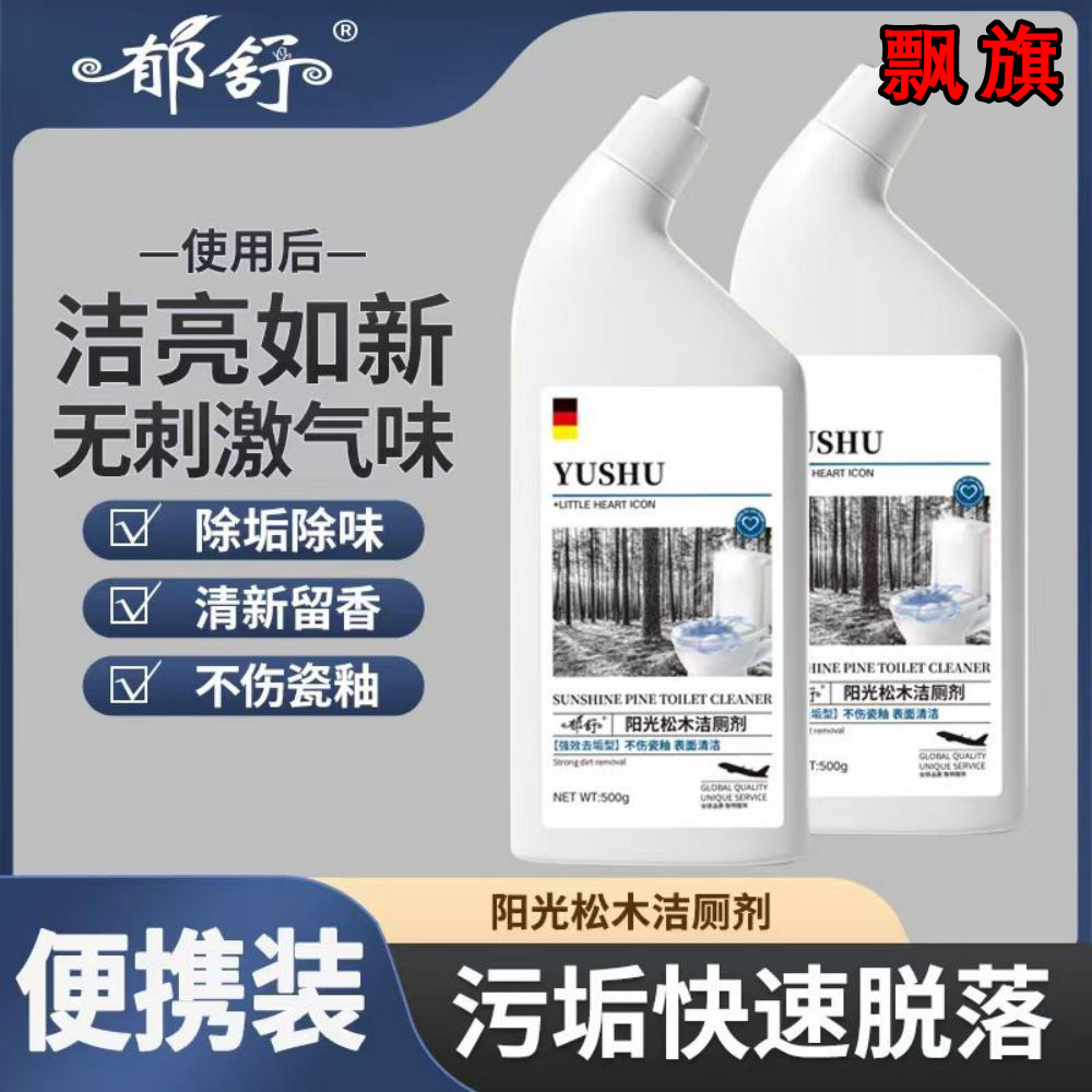 【新人专享】洁厕灵除垢厕所除垢清洁剂洁厕剂马桶清洁剂清香型包邮