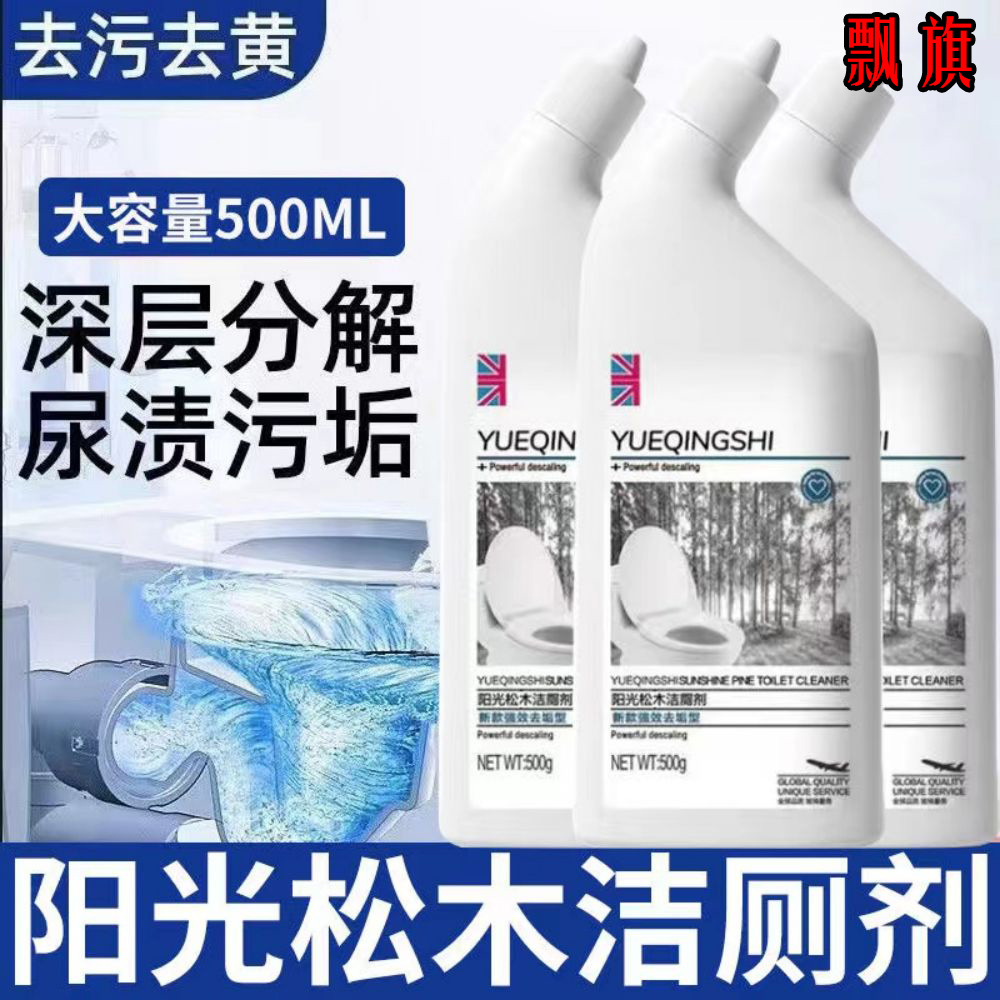 【新人专享】洁厕灵除垢厕所除垢清洁剂洁厕剂马桶清洁剂清香型包邮