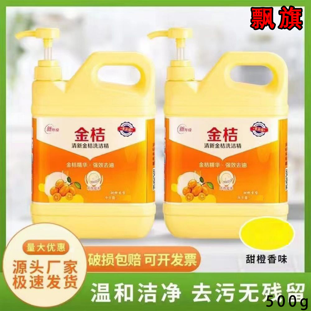 【新人专享】食品级洗洁精西柚洗涤灵厨房专用洗碗洗洁精包邮批发