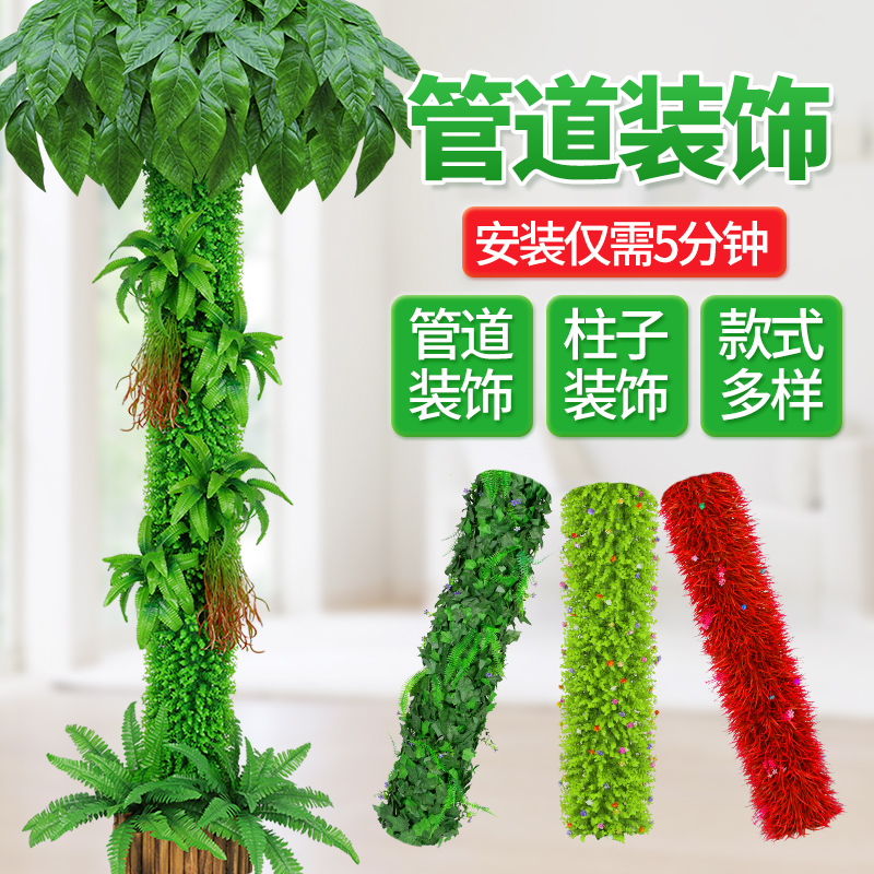 包下水管道装饰树皮假花装饰藤条遮挡柱子阳台塑料仿真绿植物藤蔓