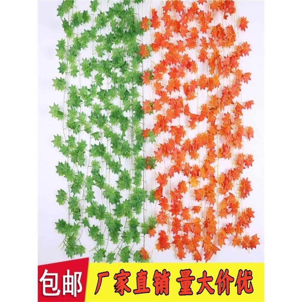 仿真红枫叶藤条假树叶塑料花藤树枝装饰藤蔓室内假花商场吊顶植物