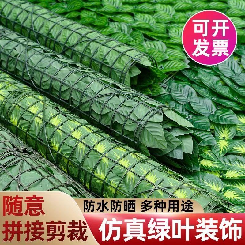 仿真植物墙栅栏篱笆叶子阳台遮挡假绿叶庭院吊顶花园装饰围栏护栏
