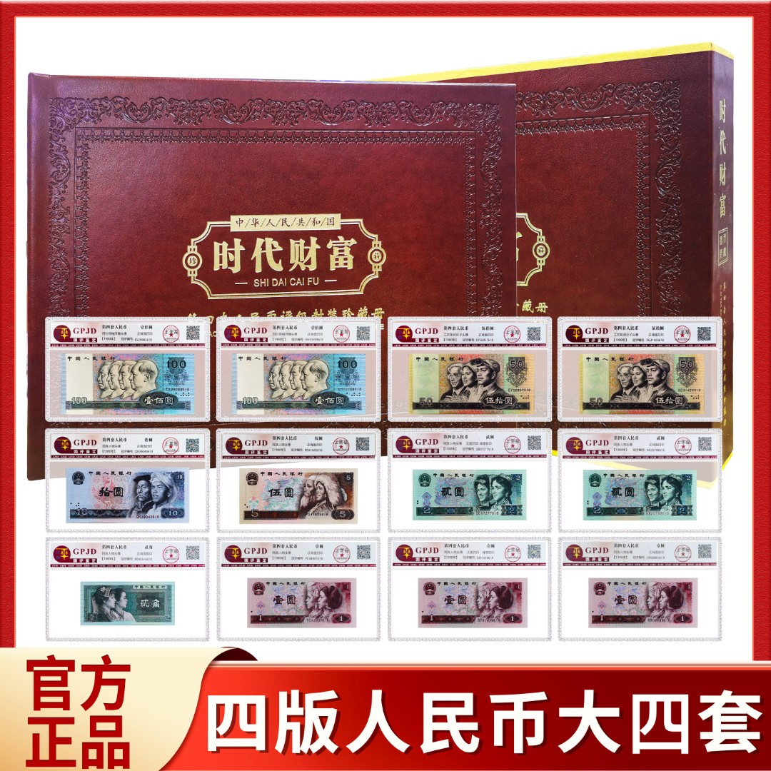 第四版大四套尾三同90100评级币80版100元80版50元评级带证书