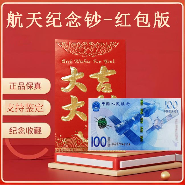 盛世钞王--2015年航天纪念钞航天钞红包版