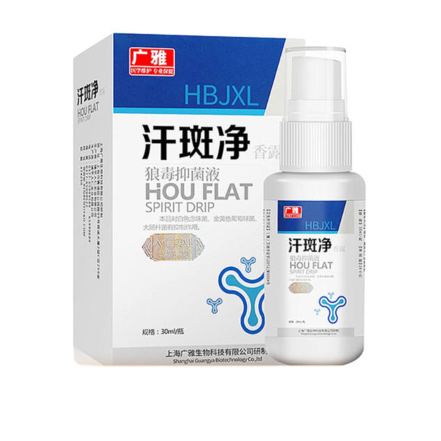 广雅汗斑保健液30ml狼毒抑菌膏喷剂乳膏新包装汗斑保健液