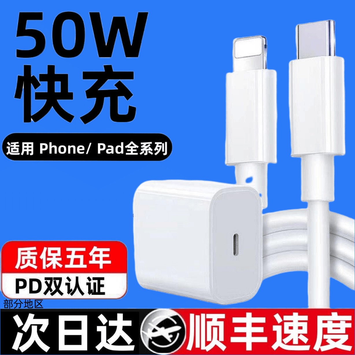 适用苹果充电器PD50W快充头iPhone14/13/12Pro套装35W/快充数据线