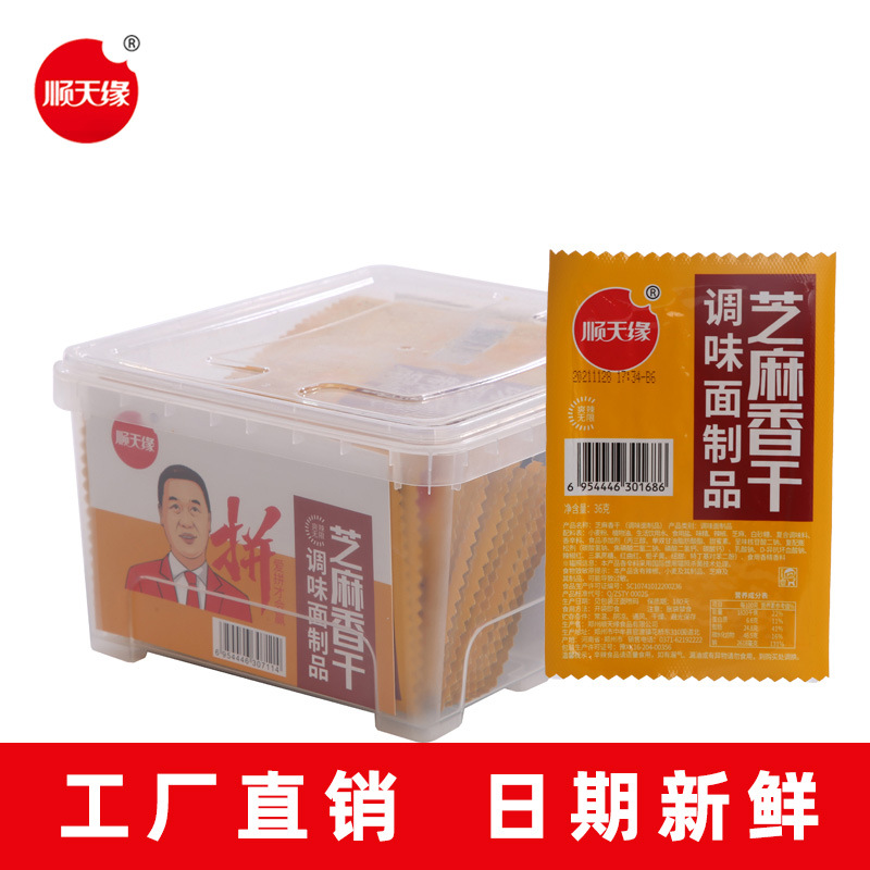顺天缘芝麻香干味辣条32g豆角干面制素牛筋网红零食8090怀旧小吃