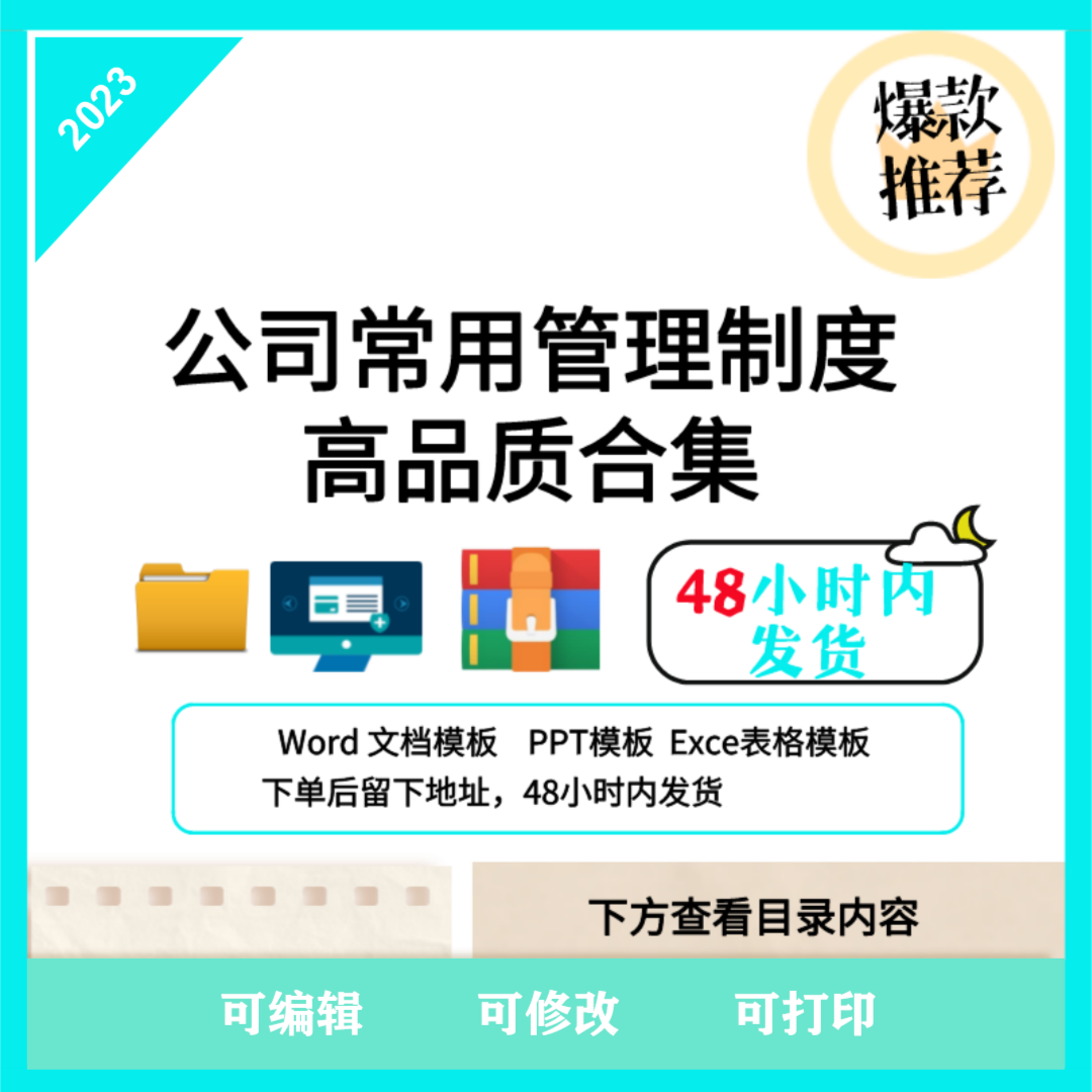 公司常用管理制度合集2024升级版