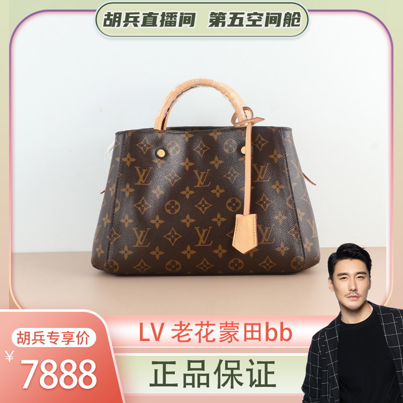 95新 LouisVuitton/路易威登  老花蒙田bb手提包