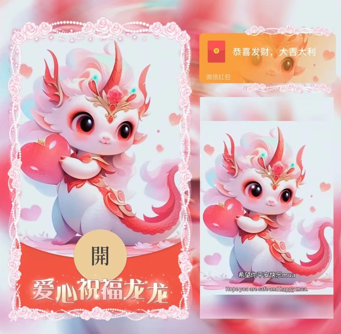红包封面爱心祝福龙龙2024新款动态设计服务