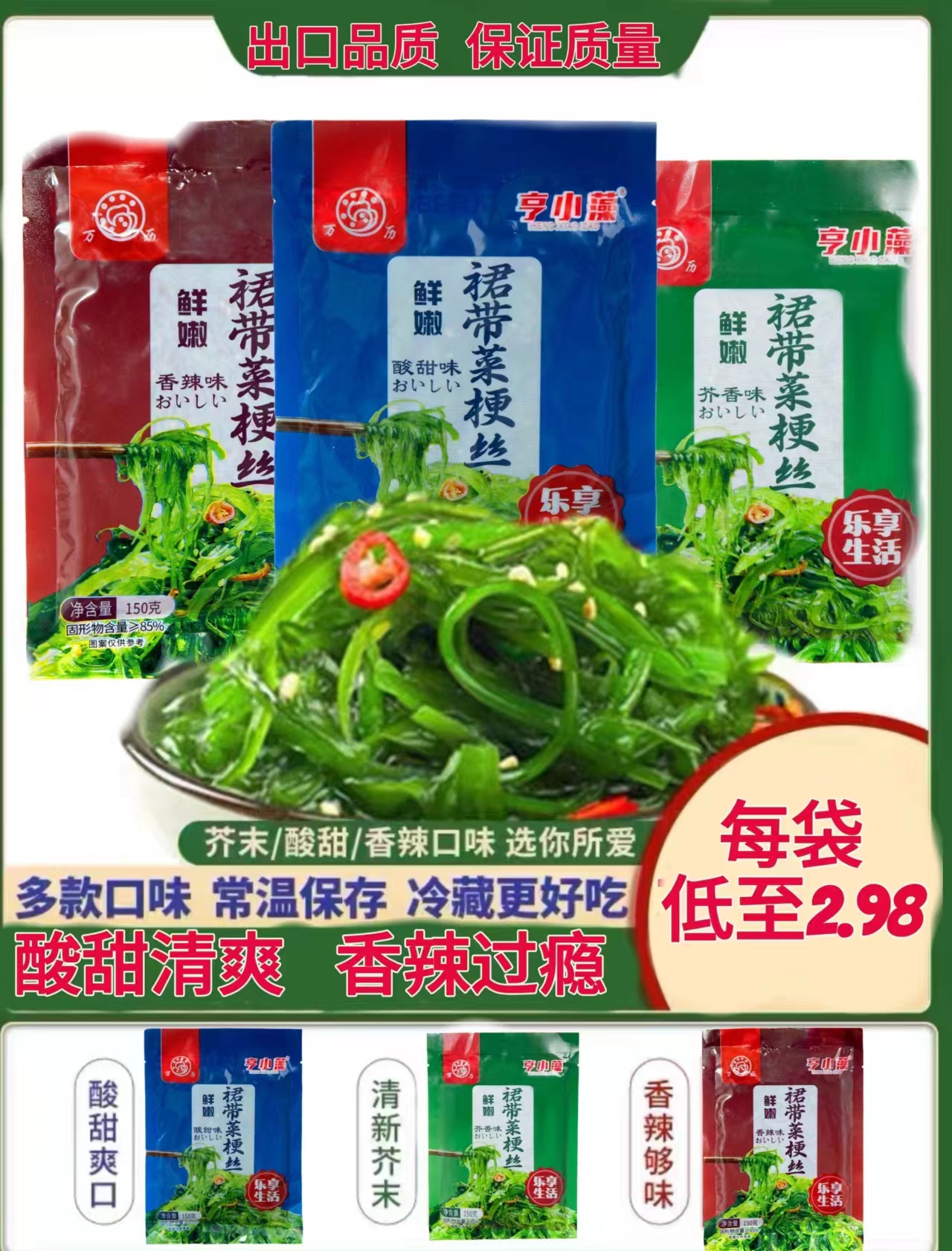【14.9-5大包150g*袋】裙带菜丝即食海藻丝凉拌菜开袋即食下饭菜
