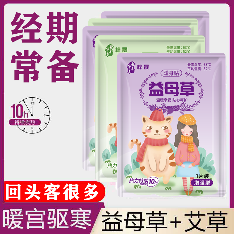 益母草暖贴20片 暖宝宝贴 宫暖贴  大姨妈艾草益母草贴 持久保暖