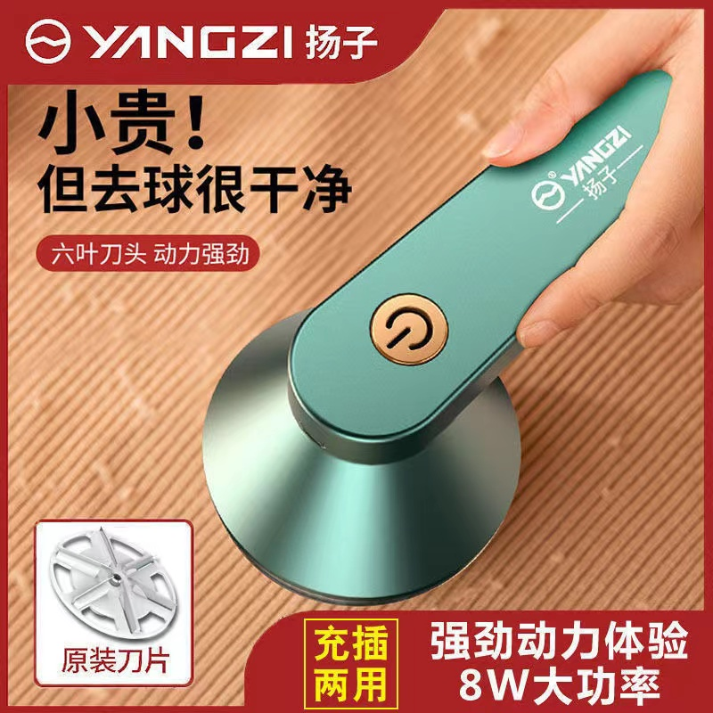 扬子毛球修剪器充电式除刮吸毛球器剃脱打毛机衣服家用去毛球神器