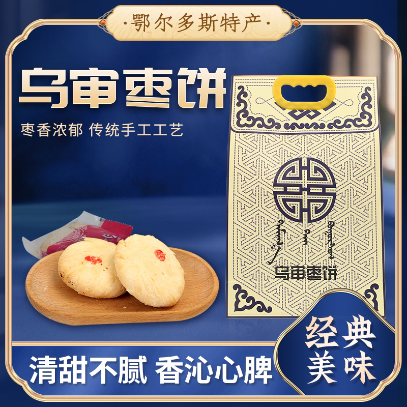 内蒙古鄂尔多斯特产枣饼额优糕点独立包装方便携带早茶送礼美味