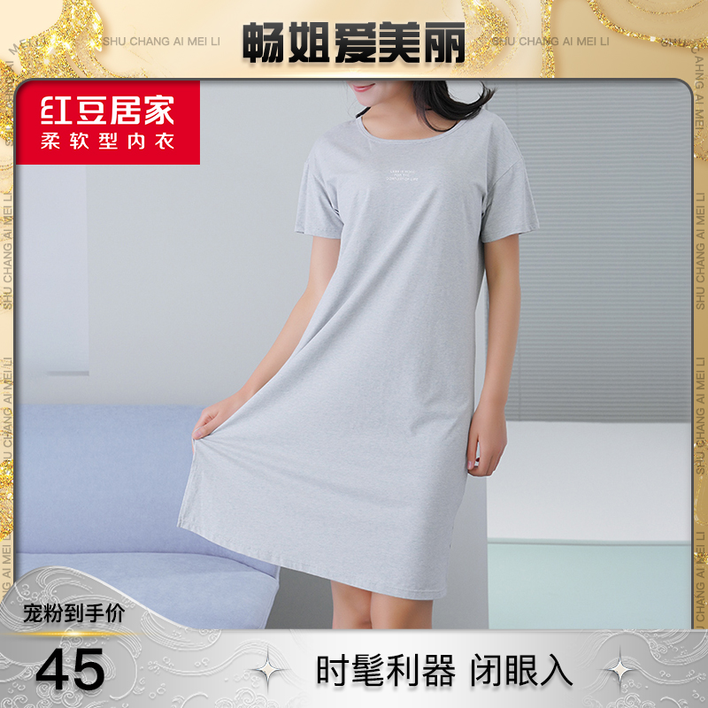 【畅姐专属】红豆居家棉女士夏季薄款圆领柔软舒适休闲居家宽松简约