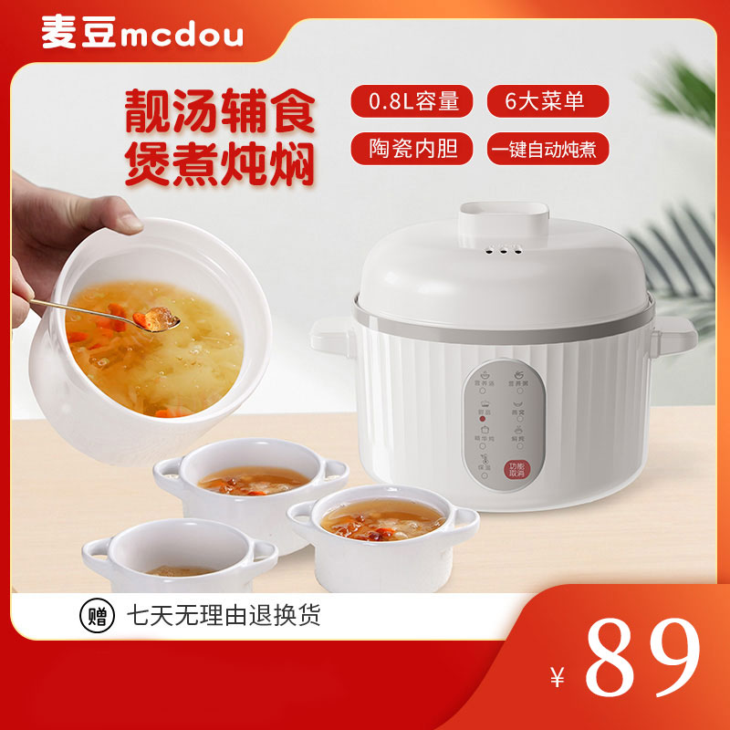 mcdou/麦豆全自动家用炖锅婴儿宝宝电炖盅电炖锅辅食炖盅煮粥神器