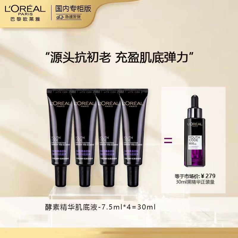 欧莱雅黑精华紧致精华液抗皱修护淡化细纹补水保湿收缩毛孔