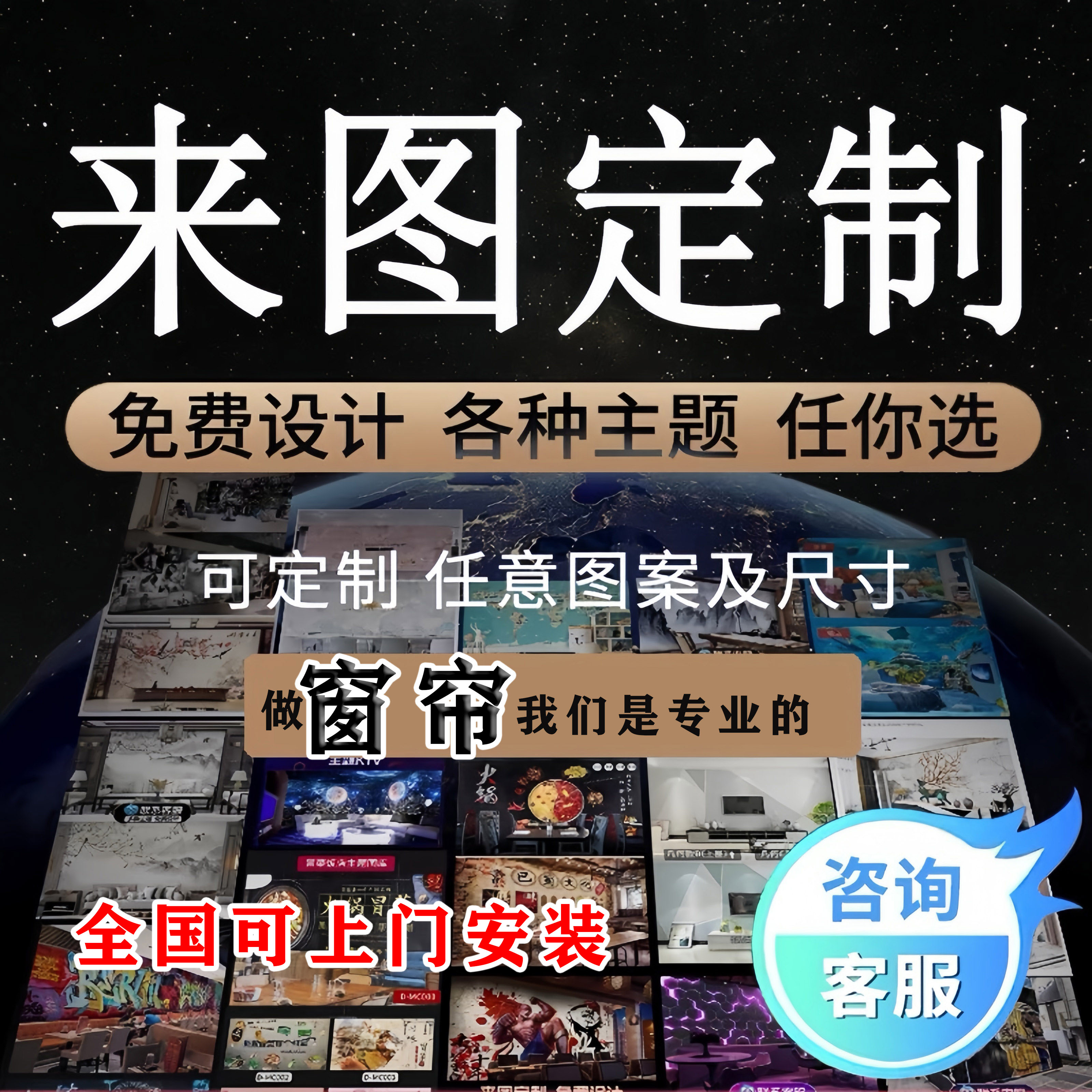 来图定制窗帘LOGO广告个性创意潮图商铺办公室工作室装饰隔断背景