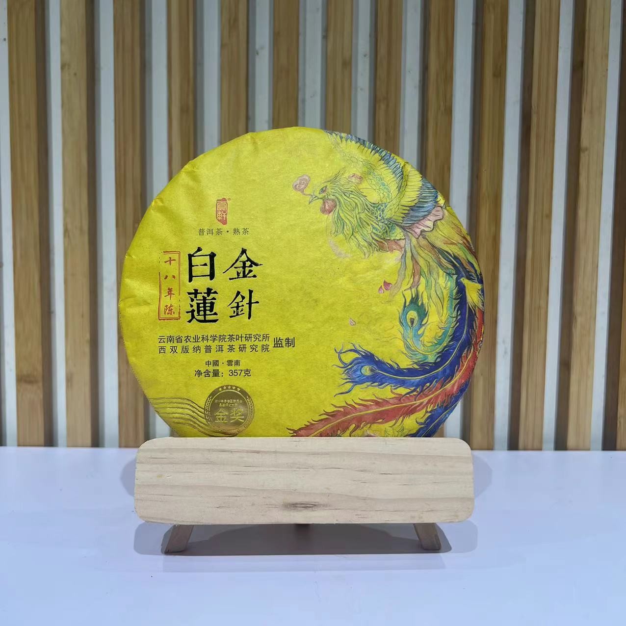 【老九好茶】金针白莲熟茶滋味浓醇 厚实饱满 普洱茶源头茶