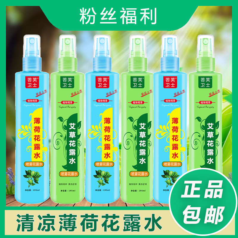 【2瓶3.99】薄荷花露水喷雾带195毫升混发清凉带一喷头