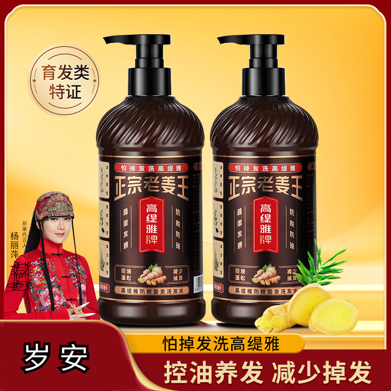 高缇雅防脱洗发水控油去屑洗发露老姜王生姜植物植萃固发洗发水