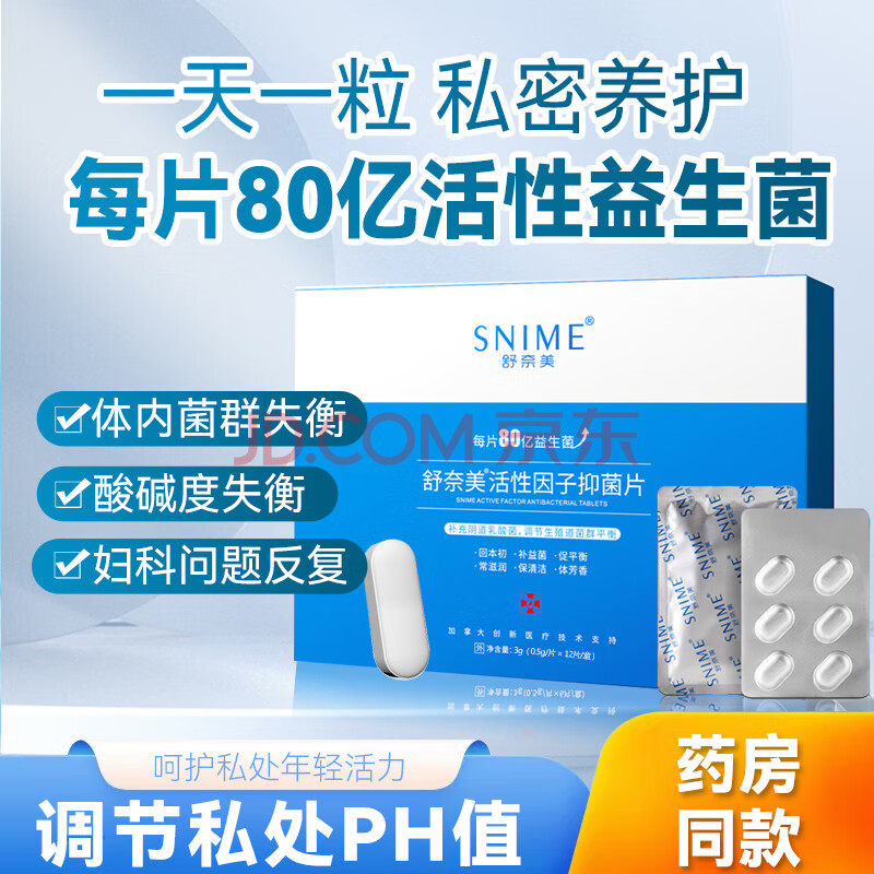 舒奈美妇科阴道乳杆菌活菌异味乳酸杆菌益生菌女性护理抑菌私密处