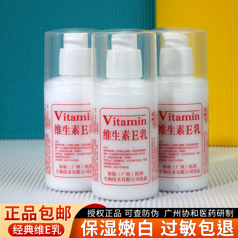 协和维生素e乳100ml瓶装乳液面霜护手霜补水保湿滋润秋冬身体乳液