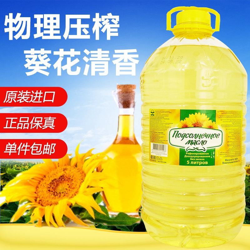 俄罗斯原装进口萨拉托夫牌非转基因葵花籽油食用油5L装