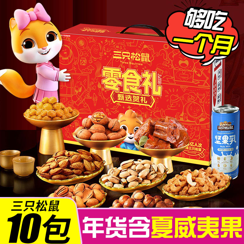 三只松鼠坚果零食大礼包整箱散装批发工厂直销手剥好吃的夏威夷果