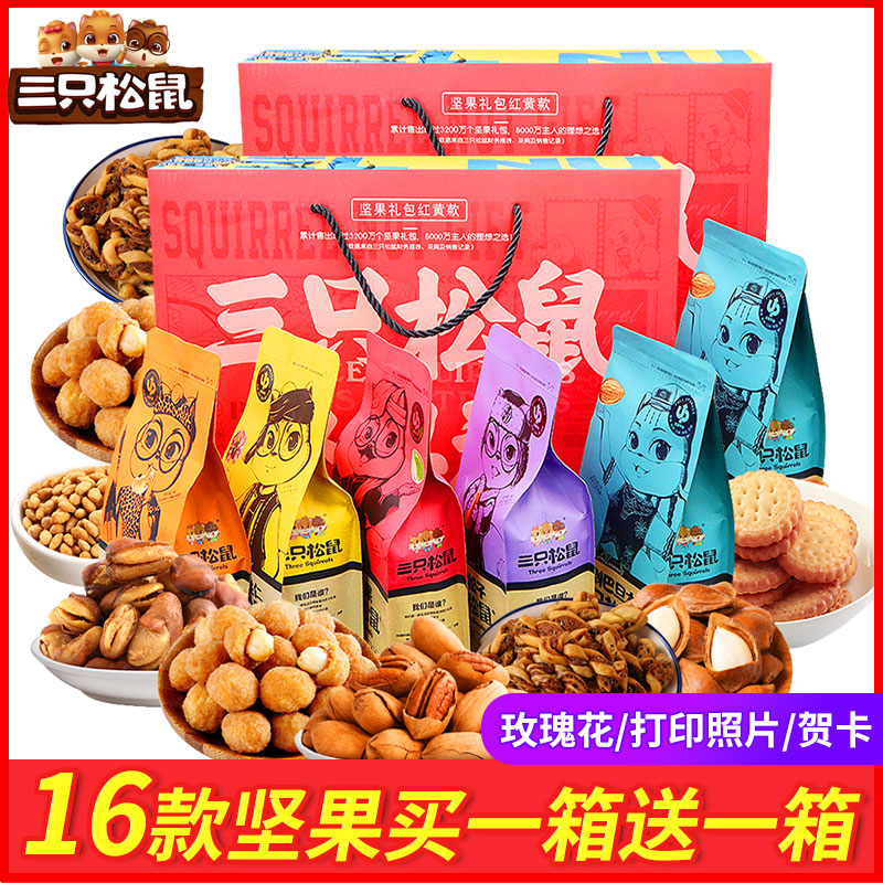 三只松鼠坚果零食大礼包炭烧腰果颗休闲一整箱独立小包装开袋即食