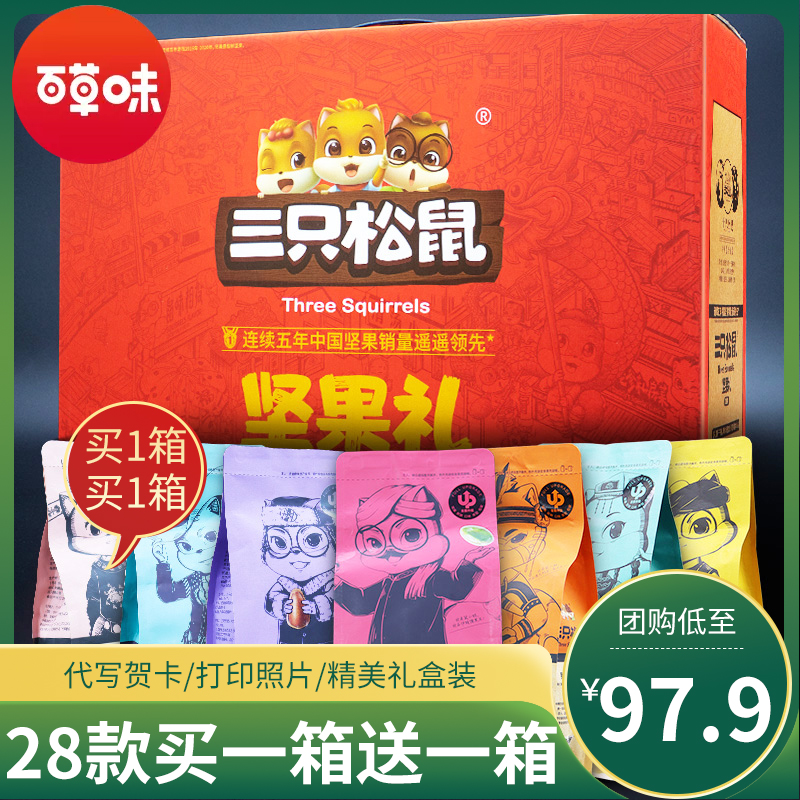 百草味零食大礼包原味坚果饼干年货爆款网红送女朋友礼物高端礼盒