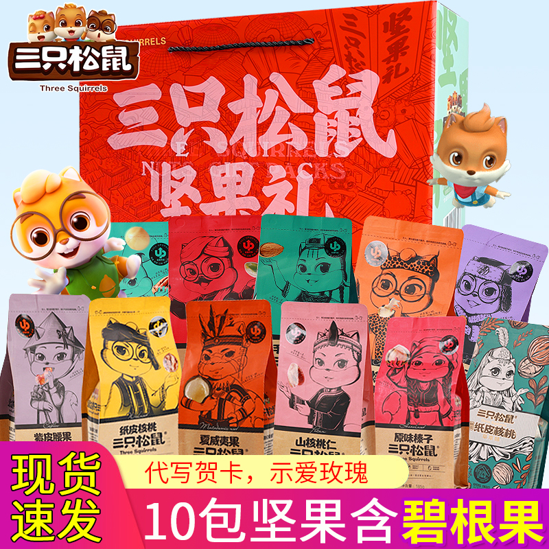 三只松鼠坚果零食大礼包碧根果年货批发团购新鲜夏威夷果原味组合