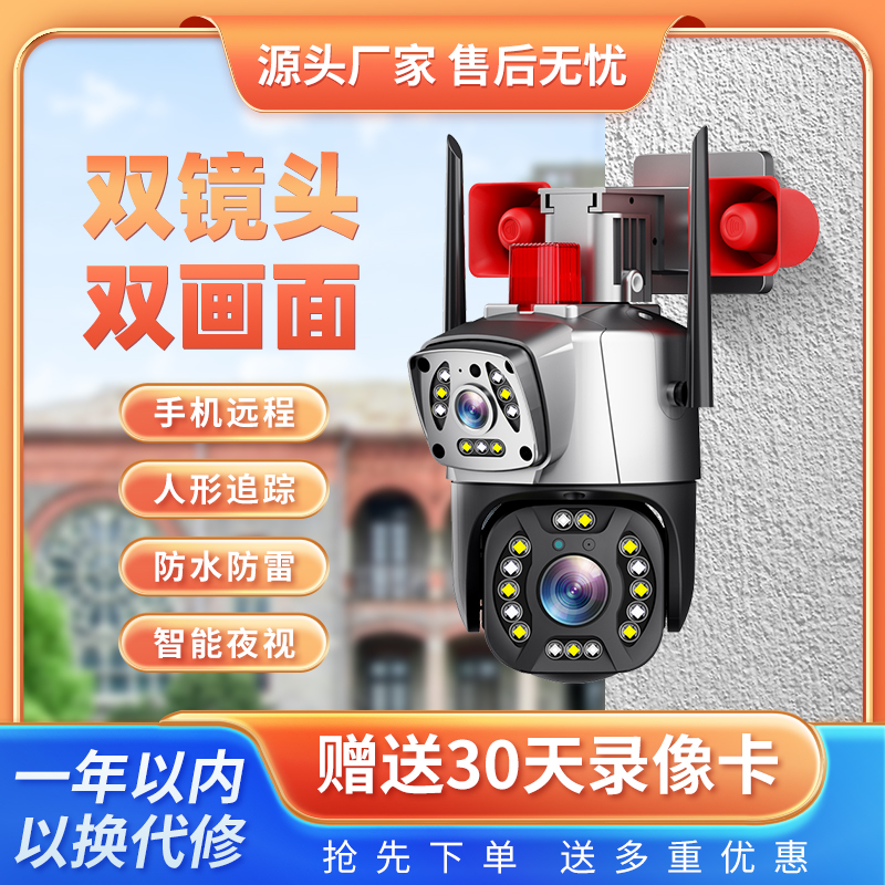 【有电有网】高清无线双镜头手机远程监控360度全景室外防水夜视