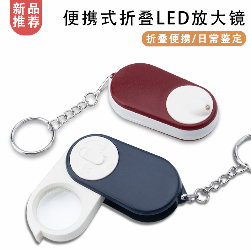 高倍放大镜高清阅读钥匙扣折叠带灯便携式老年人专用迷你小型儿童