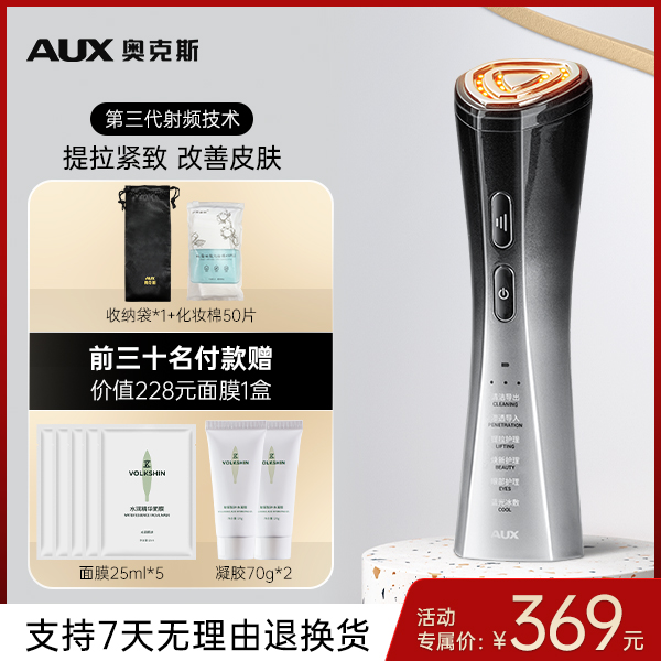 AUX奥克斯护肤射频美容仪脸部提拉紧致微电流导入家用便携射频仪