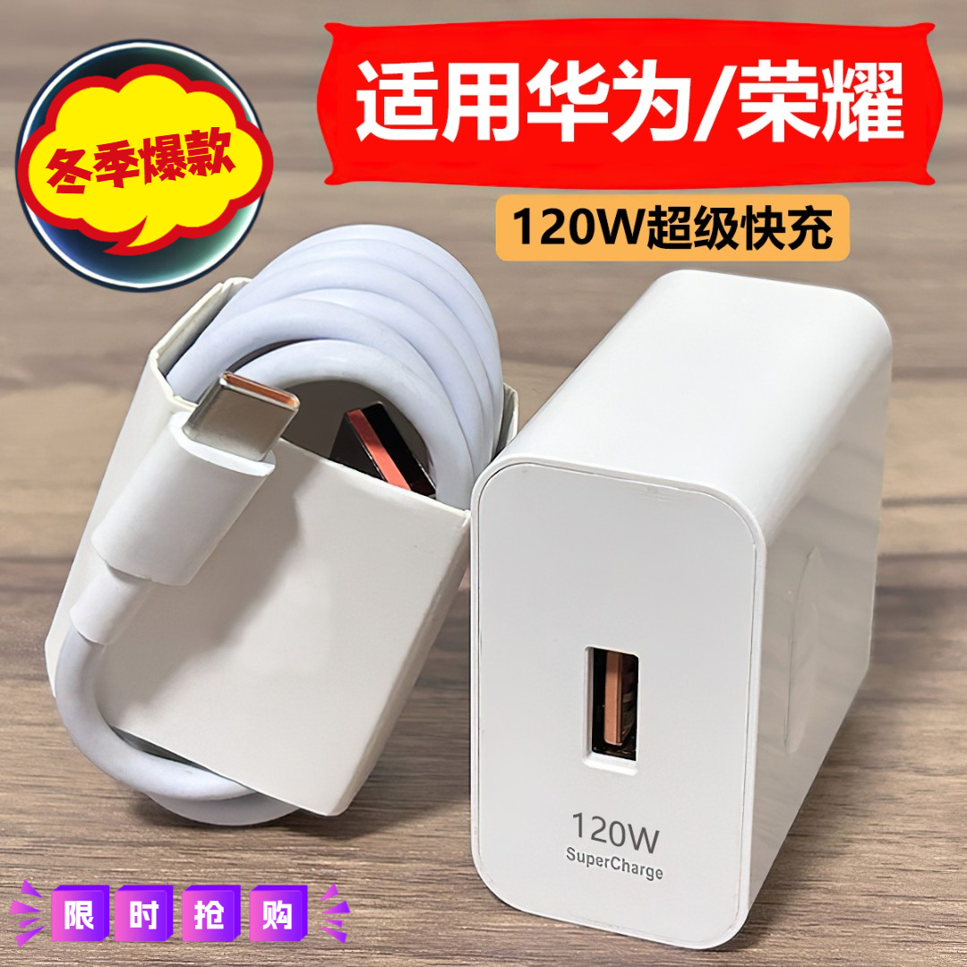 66w充电数线6A闪充适用华为荣耀手机充电器120W超级快充100w套装