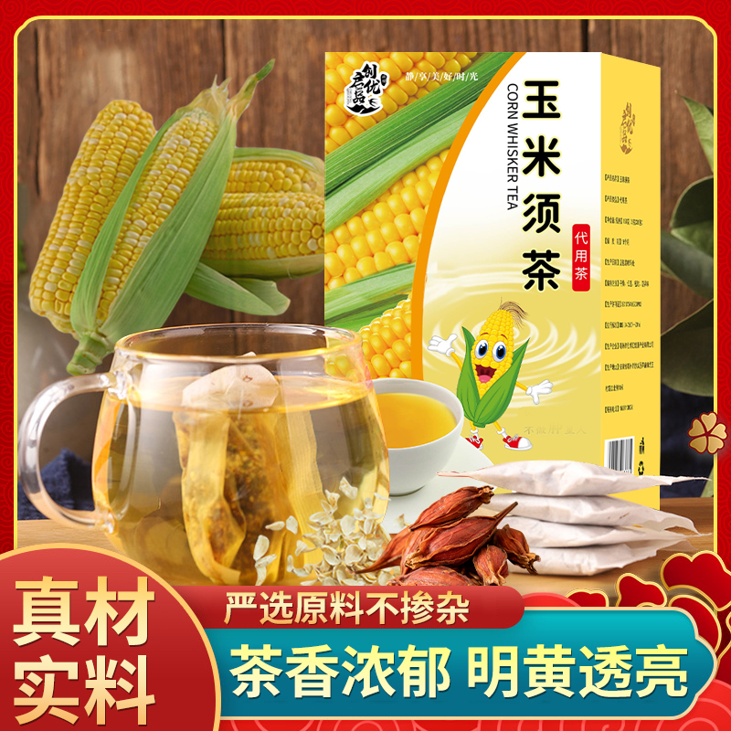 怡禾通玉米须茶全家通用每天喝