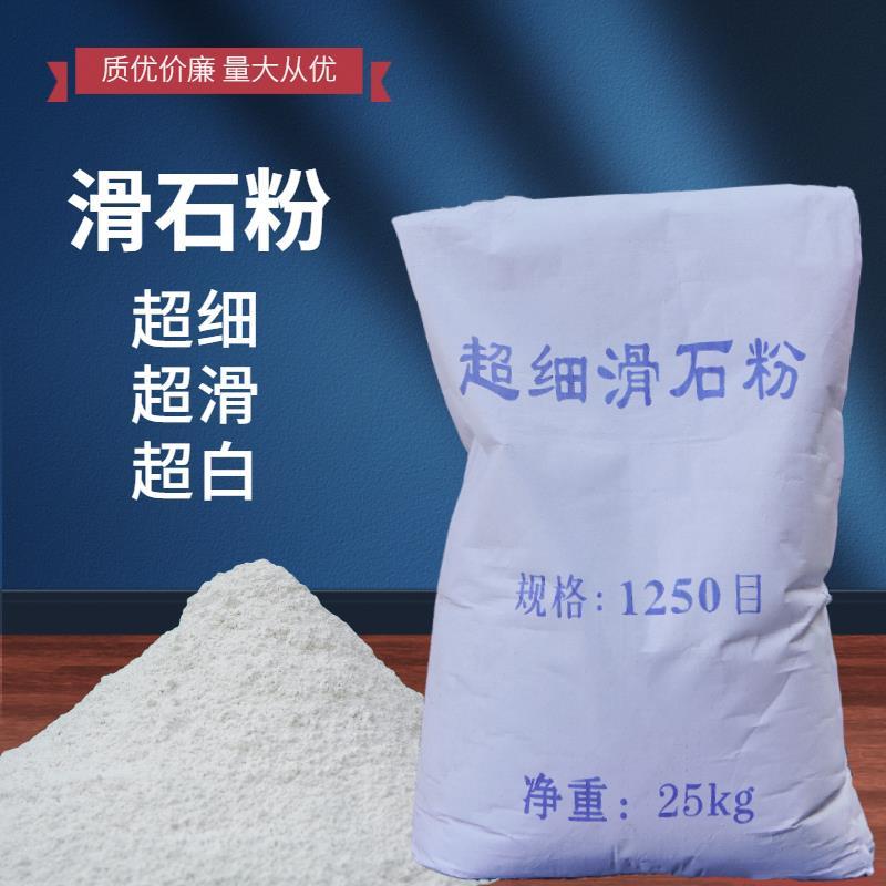 滑石粉工业超细1250目轮胎擦杆手橡胶城堡泳池防粘塑料滑石粉5斤