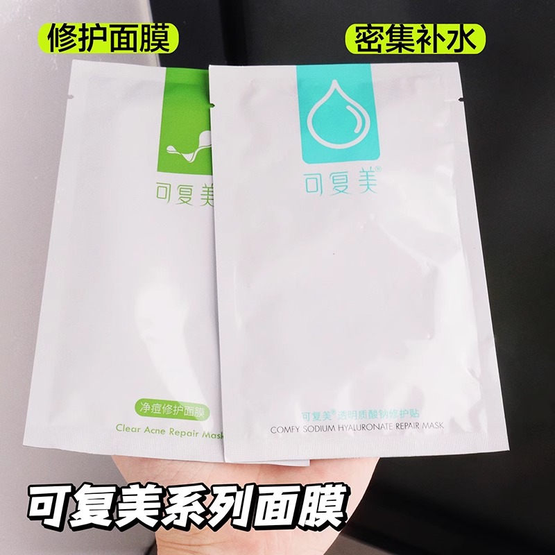 可复美净痘修护面膜透明质酸钠控油补水保湿淡化痘印粉刺闭口面膜