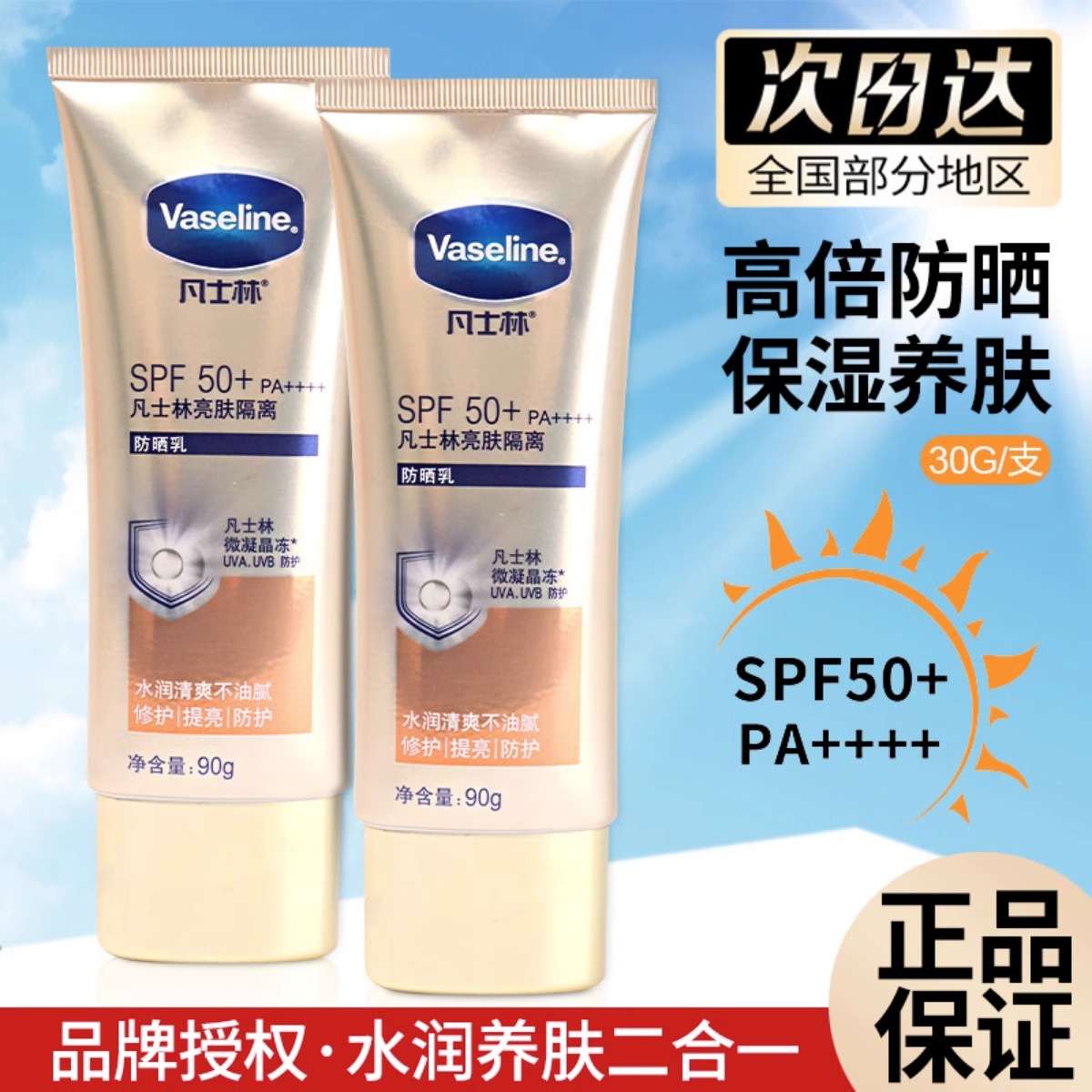 凡士林防晒霜亮肤隔离乳小金伞防紫外线全身清爽保湿SPF50养肤