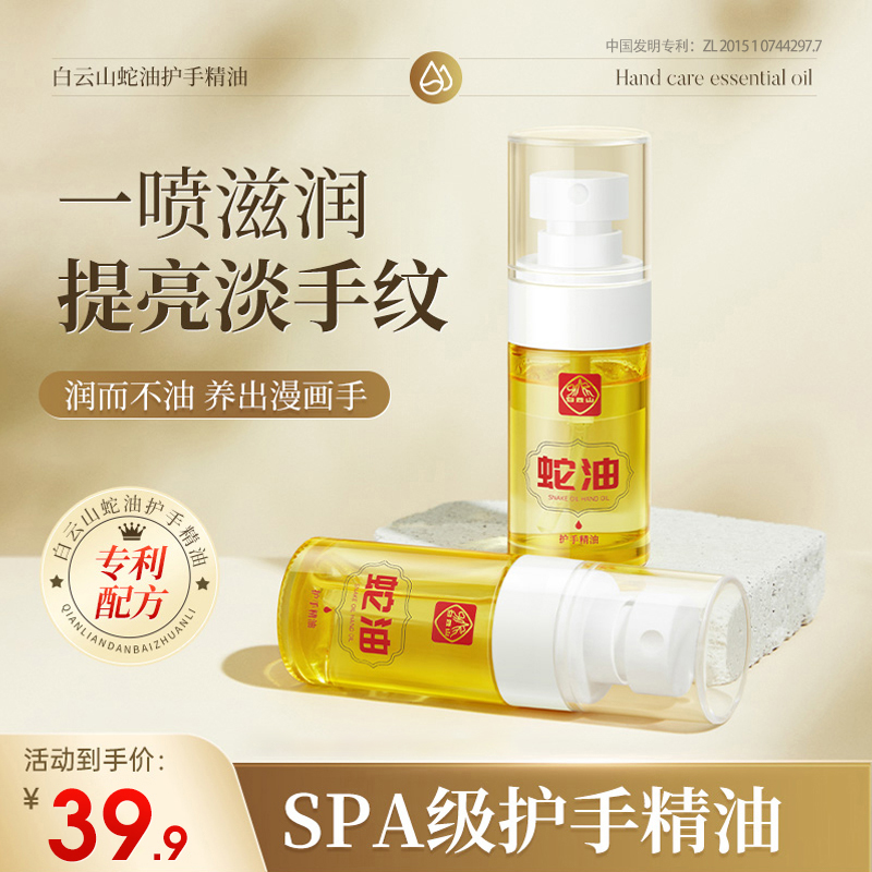 【正品保证】白云山蛇油护手精油温和萃取持久留香清爽润肤男女通