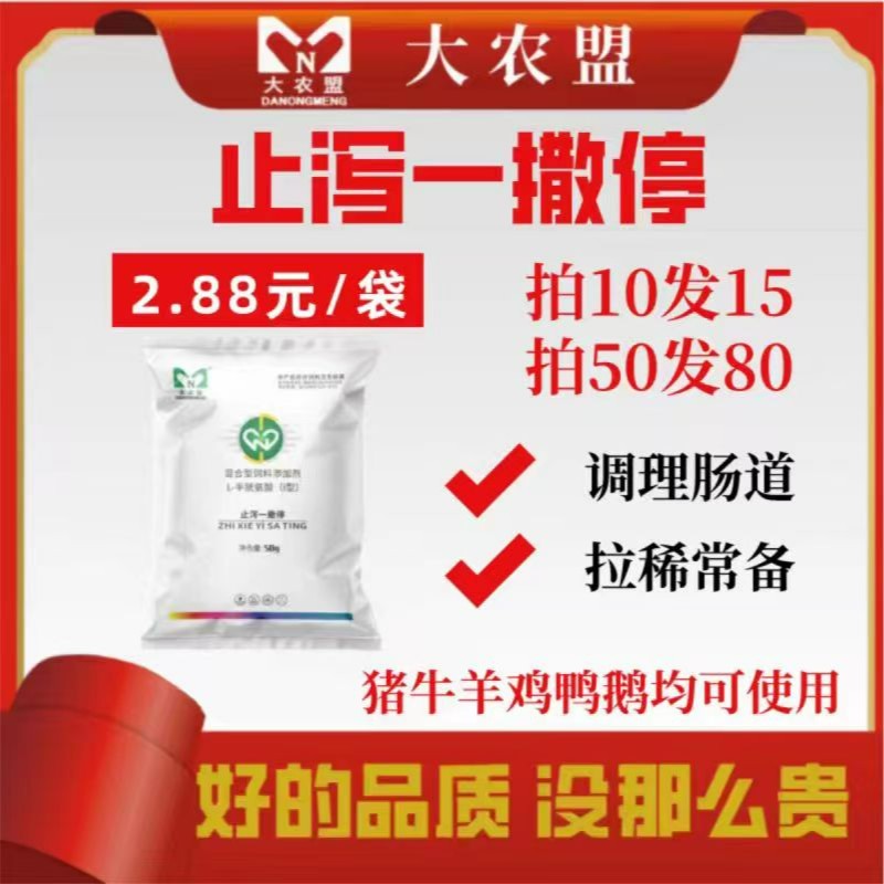大农盟-止泻一撒停 50g/包调理肠道/拉稀/常备/猪牛