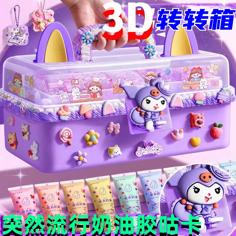 奶油胶咕卡套装玩具贴纸豪华版女孩全套儿童玩具益智手工diy便宜