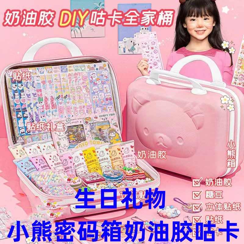 奶油胶咕卡贴纸套装DIY可爱咕咔女孩玩具咕盘小熊箱手账本全套