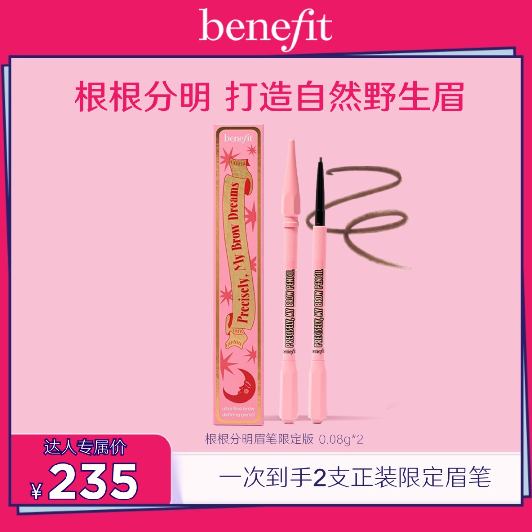 【凡舒专属】贝玲妃根根分明眉笔限定款双支装显色持久防汗不晕染
