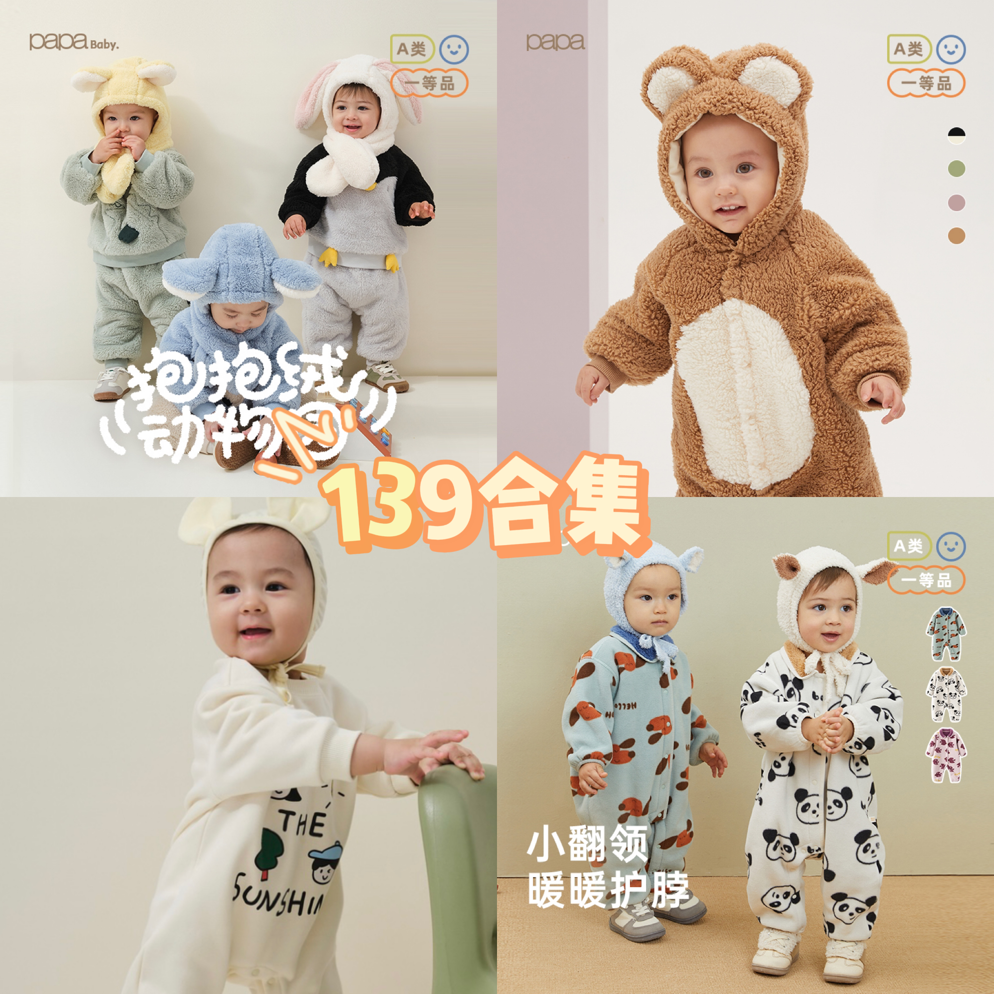 【139合集】先选尺码再选颜色断码不补秋冬款宝宝保暖合集哈衣爬服